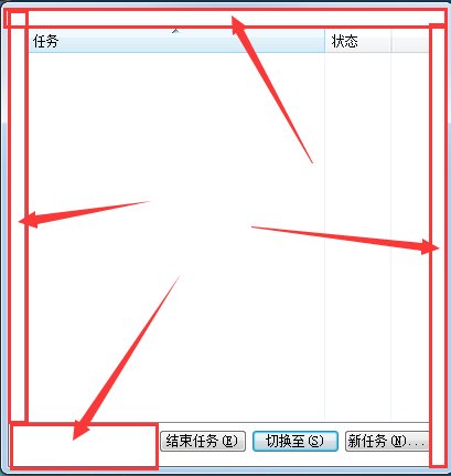任务管理器显示不全