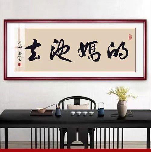 的妈池春什么意思