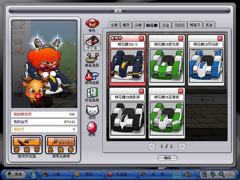 关于跑跑卡丁车棉花糖sr！！