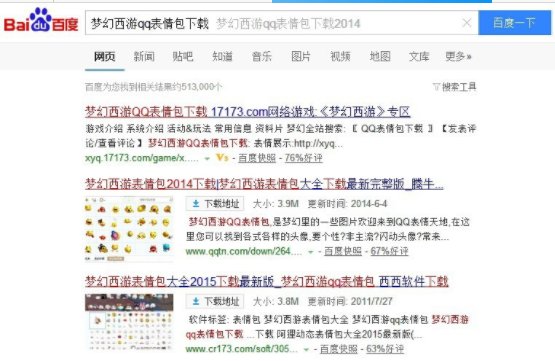 《梦幻西游》手机表情包怎么下载？