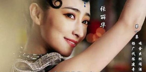 隋唐英雄传里面的张丽华是谁？