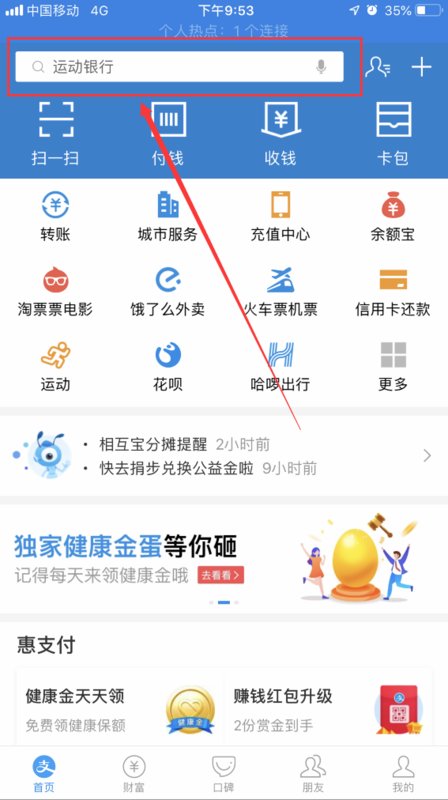 在支付宝页面怎么进入淘宝主页面