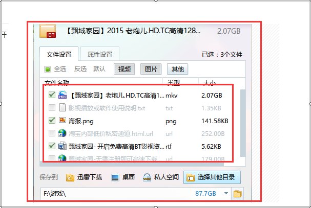 迅雷怎么下BT种子啊？