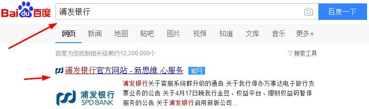 浦发银行如何查询个人消费记录