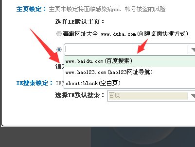 主页被金山毒霸锁定后如何更改或取消?