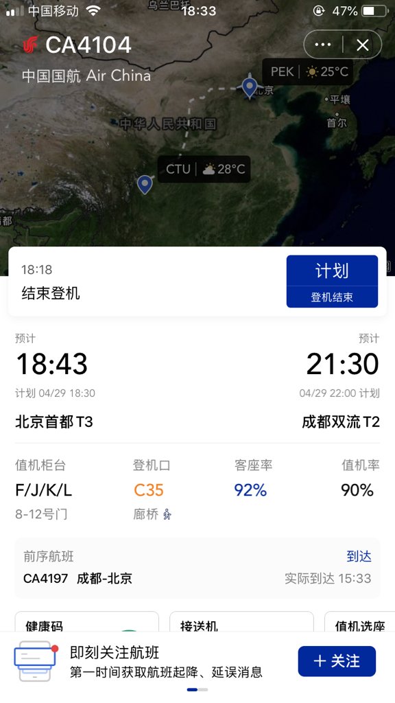 国航4104经停那几个机场？