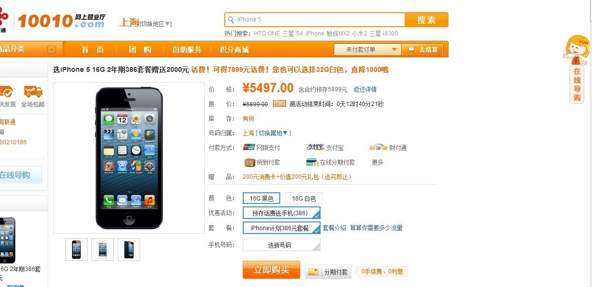 iphone5 五月一日降价吗？？？