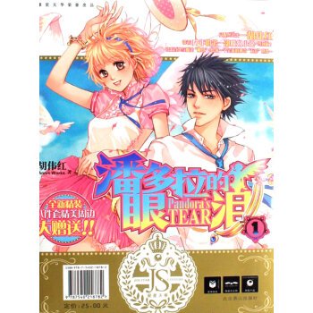 潘多拉的眼泪1的目录