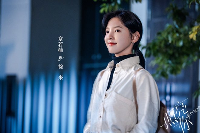 照亮你在哪个平台播出