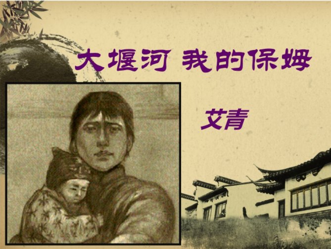 大堰河我的保姆主要内容