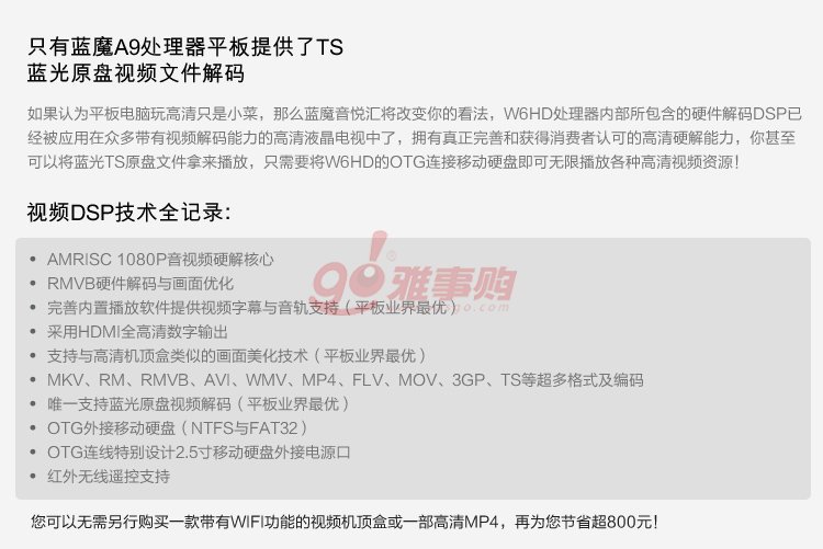 蓝魔W6HD的产品详细参数