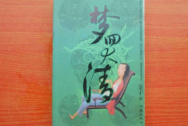 梦回大清的结局有几种？？