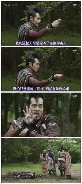 求这图的出处 他把有毒匕首舔了呵呵