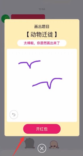 QQ红包动物迁徙怎么画？？