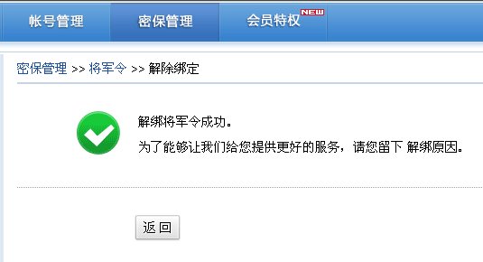 怎么取消将军令解除绑定