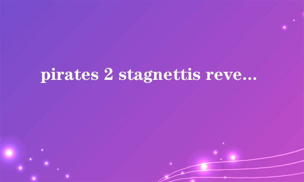 pirates 2 stagnettis revenge mkv是什么意思