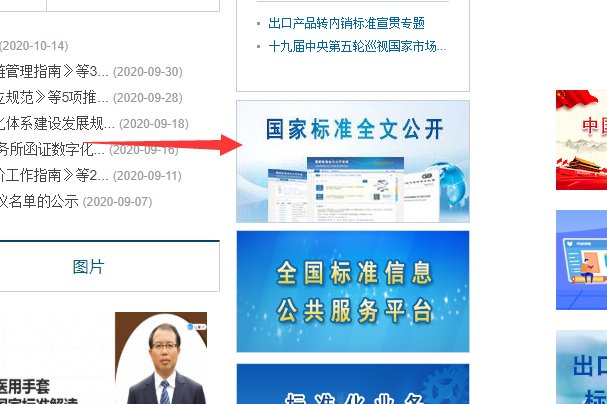 在哪里可以下载到国家标准?