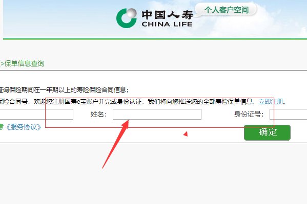 中国人寿保单查询入口怎么能在网上查询