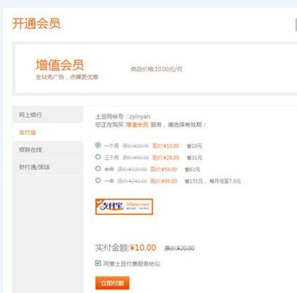 手机怎么开通土豆会员
