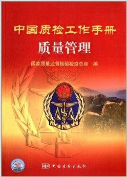 中国质检出版社的历史沿革