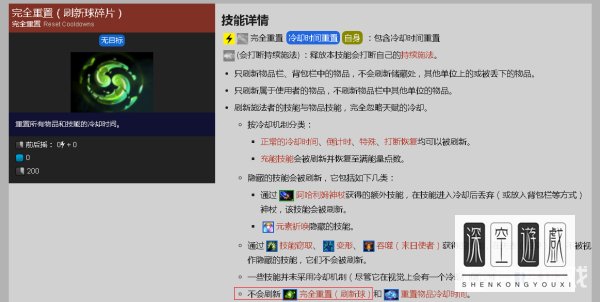 DOTA2刷新球碎片能刷新刷新球吗？