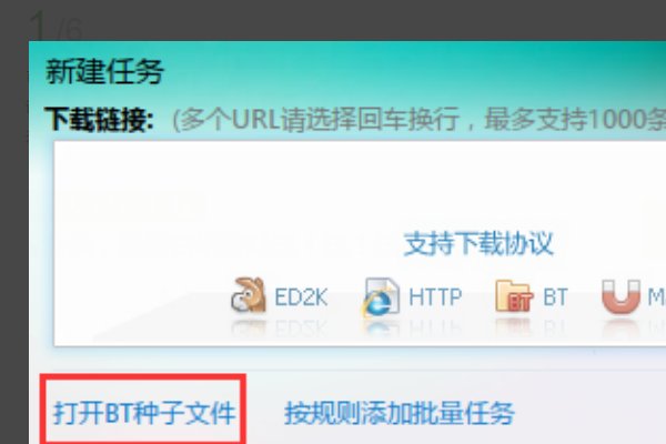 迅雷怎么下BT种子啊？