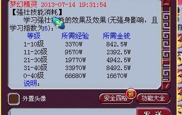 梦幻西游强壮对人物有什么效果？