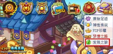 洛克王国发现之旅在哪2021