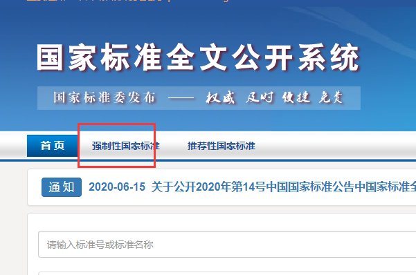 在哪里可以下载到国家标准?