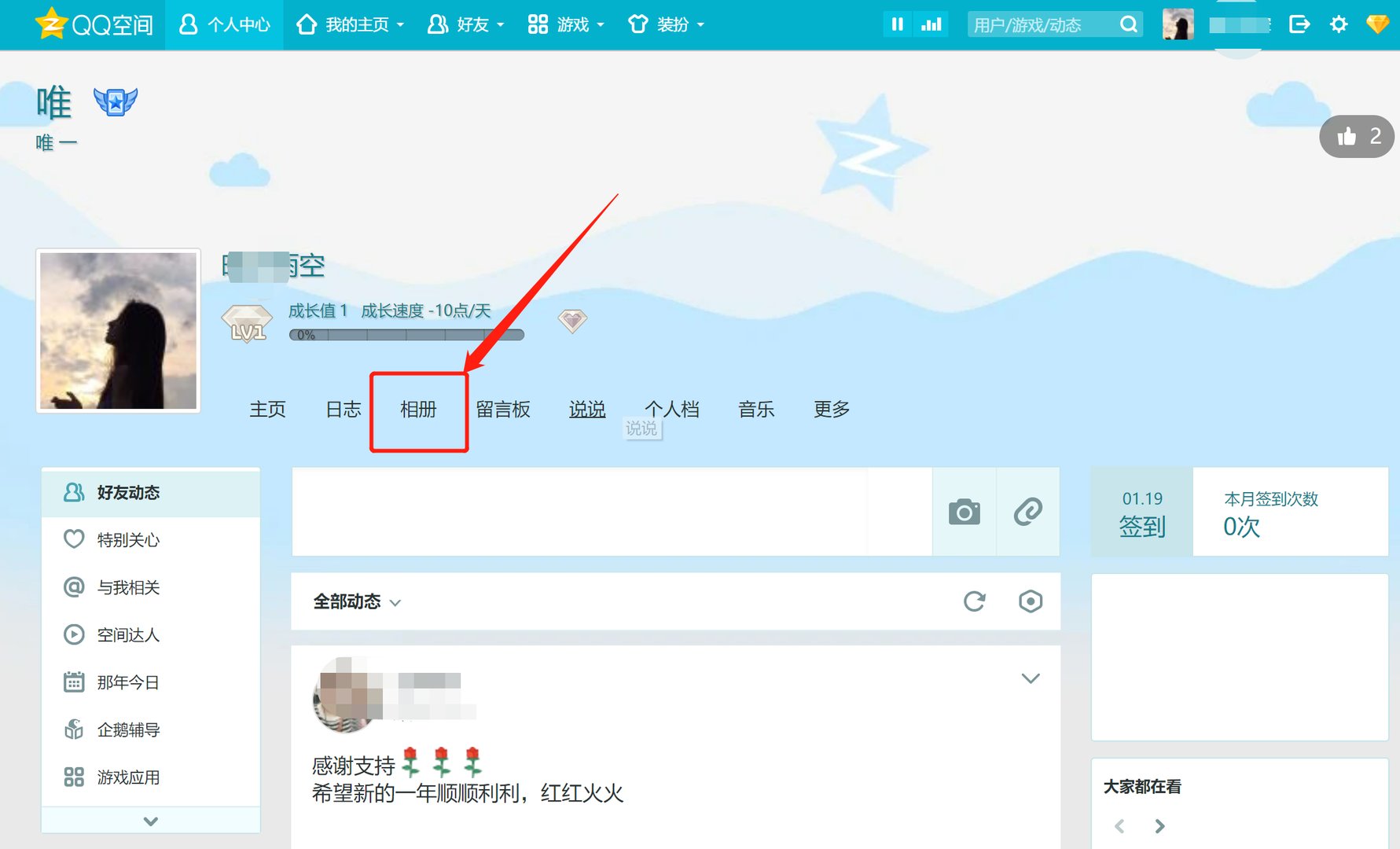 QQ相册照片回收站在哪里?