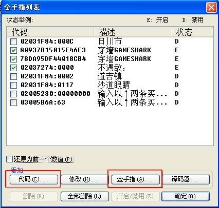 口袋妖怪钻石中文版金手指