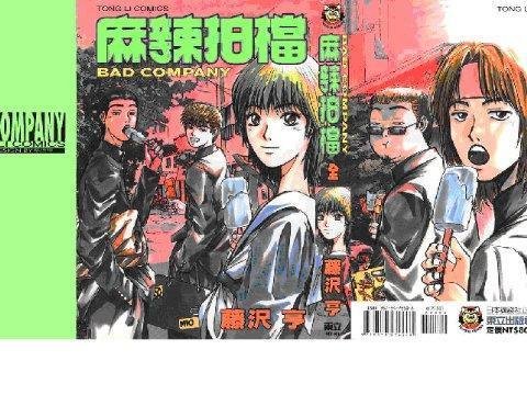 麻辣拍档的介绍