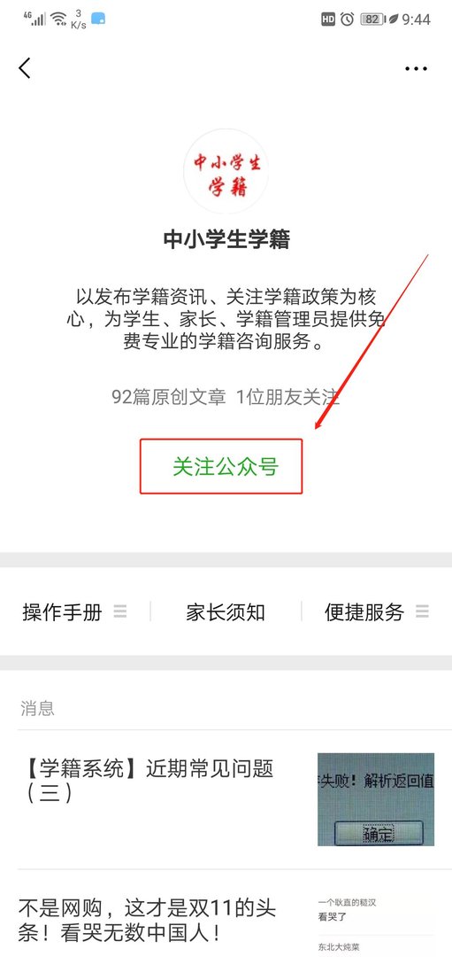 小学生学籍号查询网站