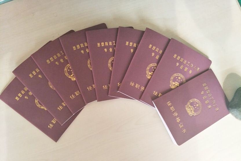 政工师是什么职称？