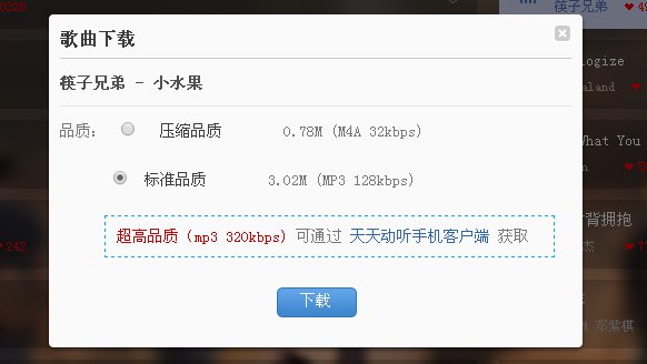 网页天天动听下载的歌曲在哪个文件夹