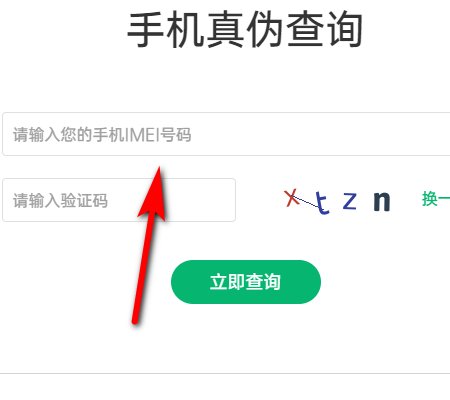 OPPO官网可以用imei查手机真假 但是我手机有两个imei该输入哪一个？