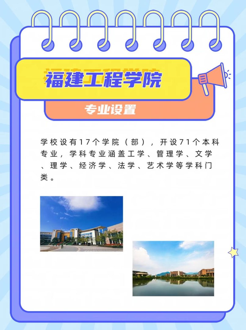 福建工程学院的软件工程专业在那个校区
