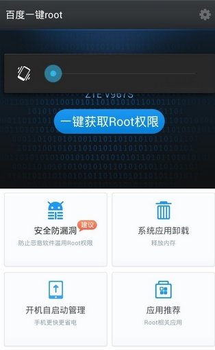 百度一键root怎样获取root权限