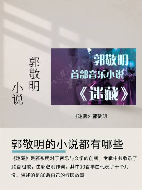 郭敬明的小说都有哪些？