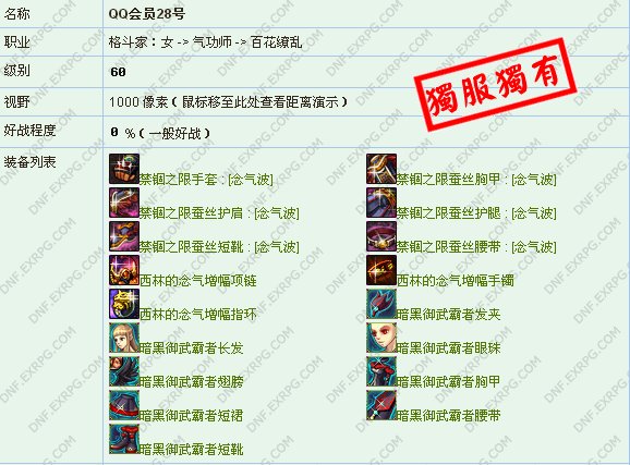 DNF qq会员28号是什么