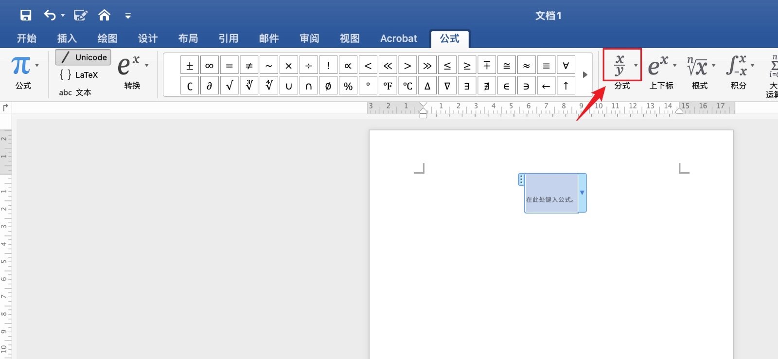 Word中分数怎么打出来