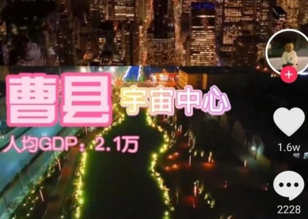 山东曹县县长如何回应走红一事？