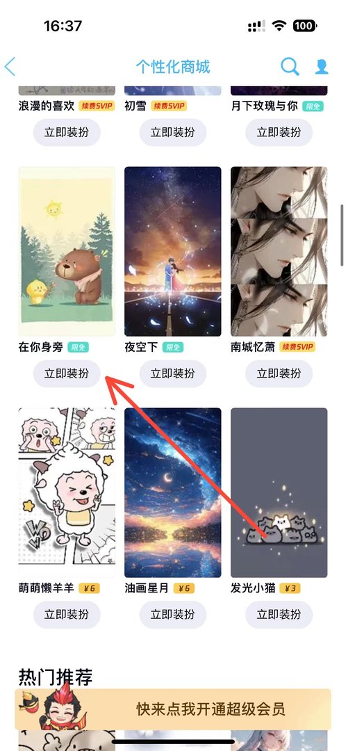 怎么给QQ头像设置背景图片呢？