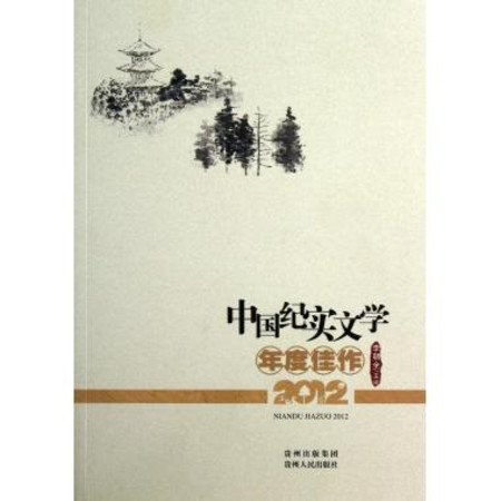 中国纪实文学研究会的介绍