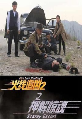 火线追凶2之押解惊魂的幕后制作