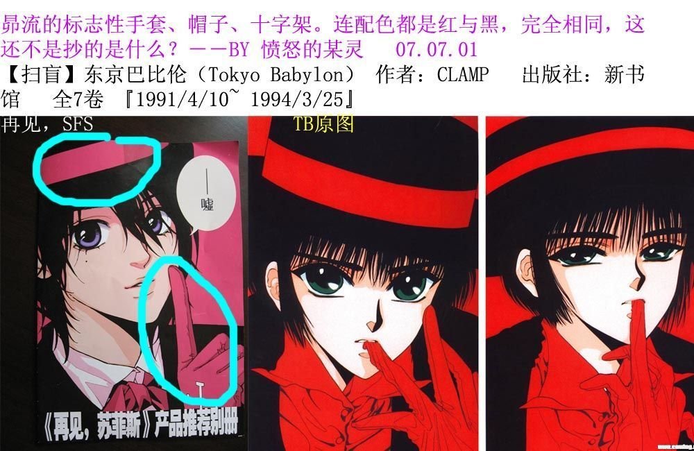 只是听别人说 再见苏菲斯 抄袭 东京巴比伦