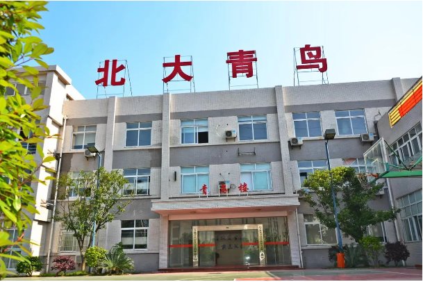 北大青鸟计算机学费