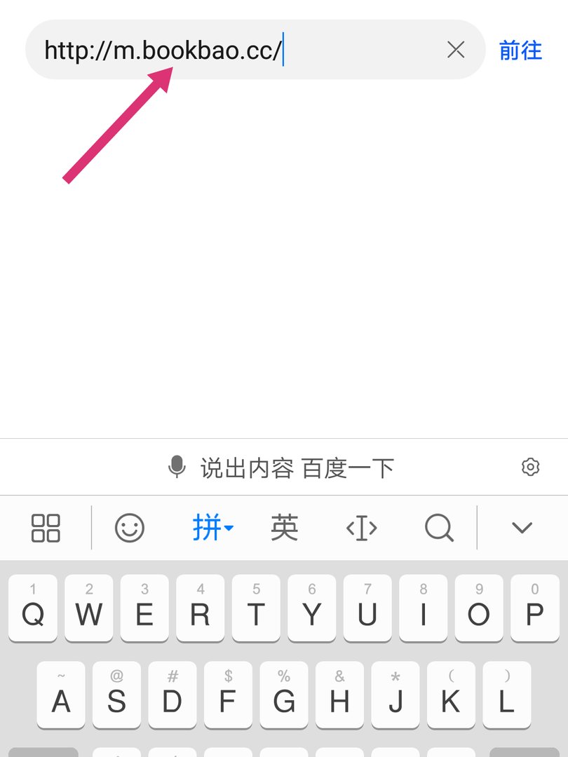 书包网手机版怎么使用？