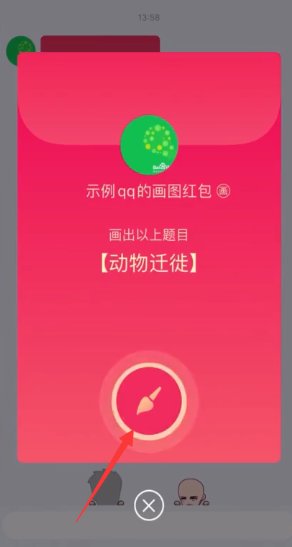 QQ红包动物迁徙怎么画？？
