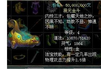 问道法宝技能出现的几率怎么算